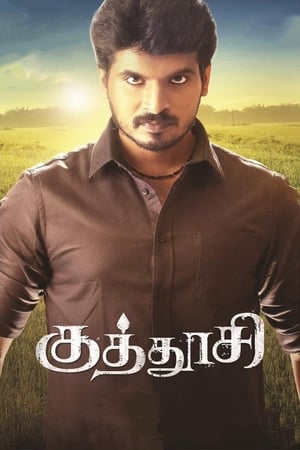 Kuthoosi (2019) ( - Tamil) Dual Audio | Hindi Full Movie UnCut HDRip 350MB