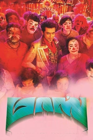 Masss (2015) Dual Audio | Hindi Full Movie UnCut HDRip [1.5GB]